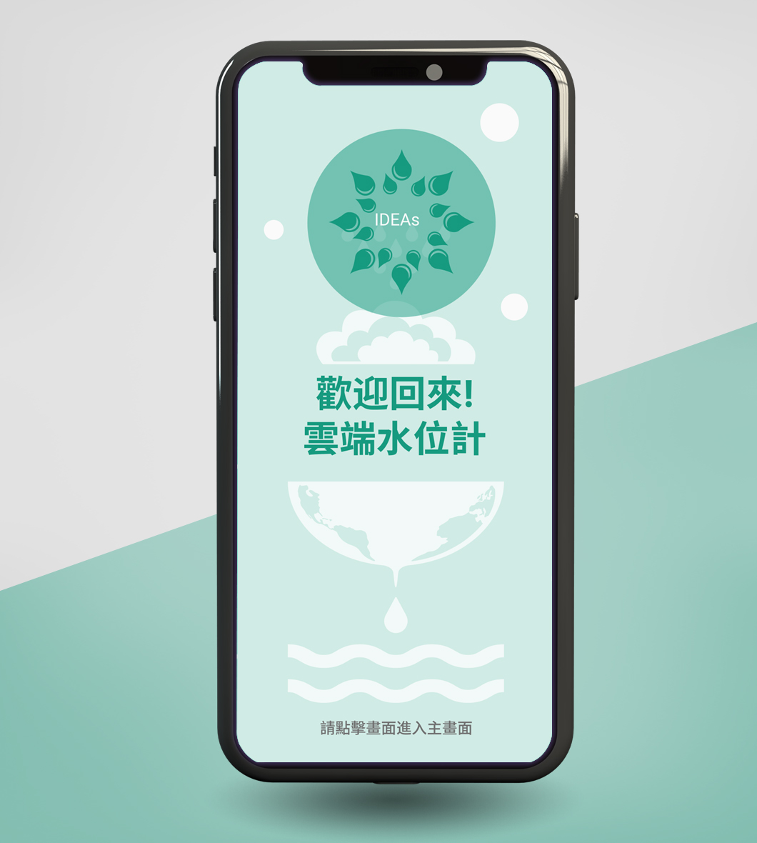 勁采科技-雲端水位監測APP iOS Android