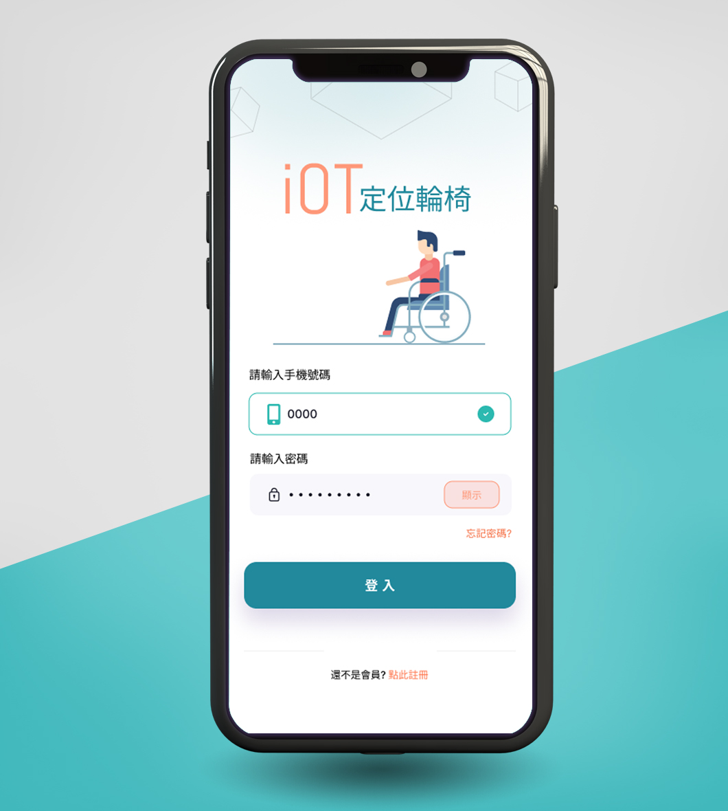 勁采科技-IoT定位輪椅APP iOS Android