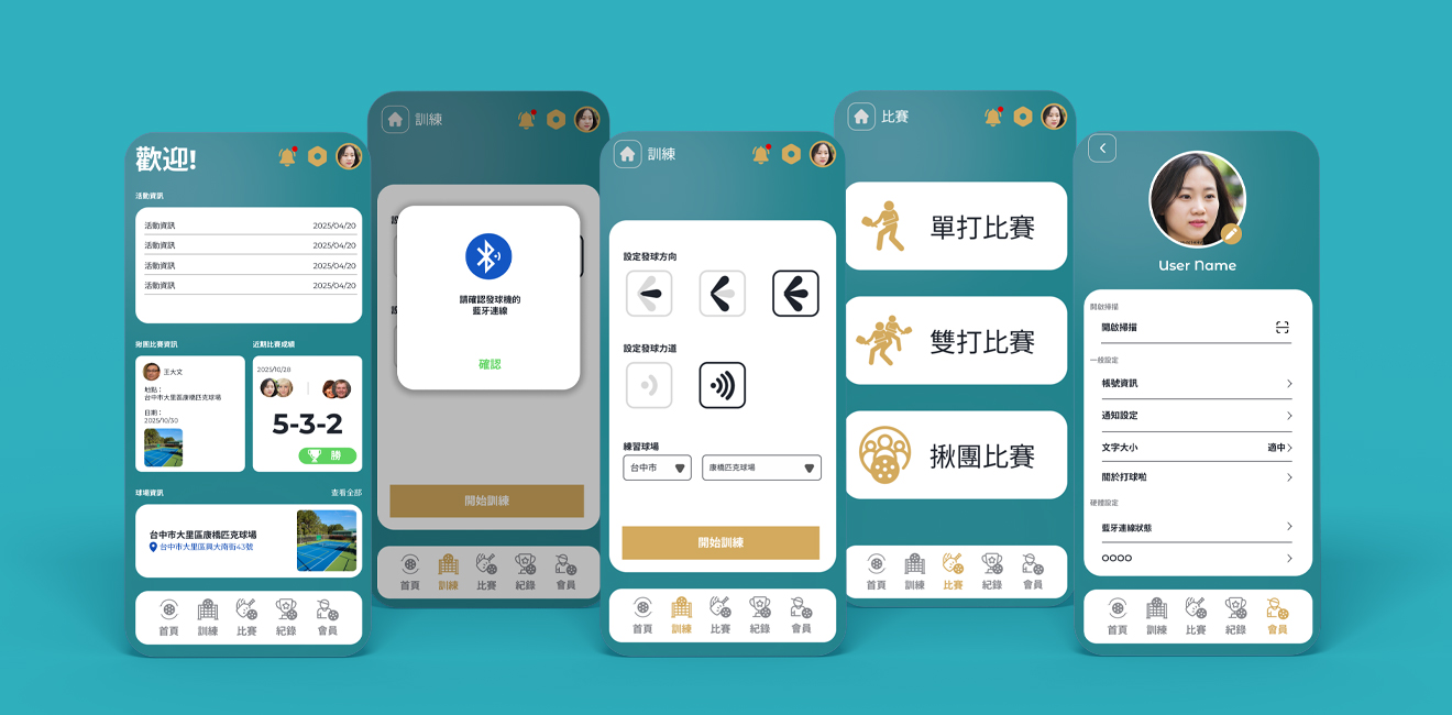 打球啦 匹克球 APP 開發 勁采科技 VIGORSHINE