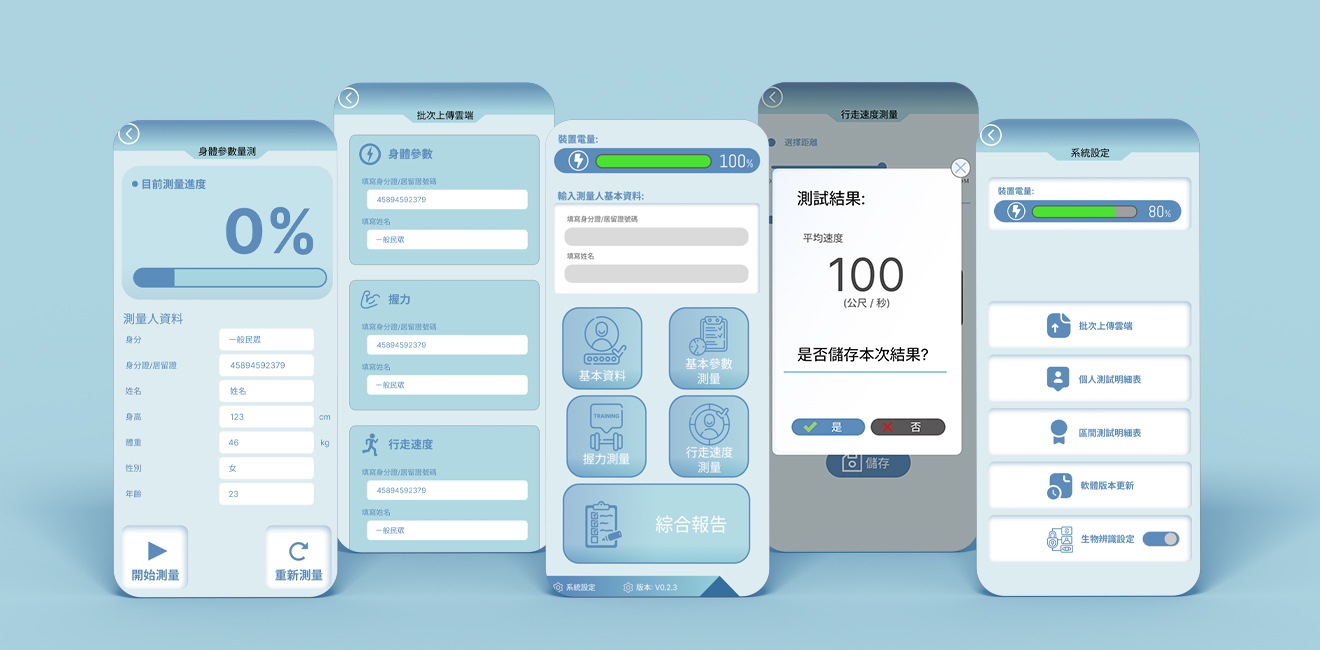 握力器 APP 開發 勁采科技 VIGORSHINE