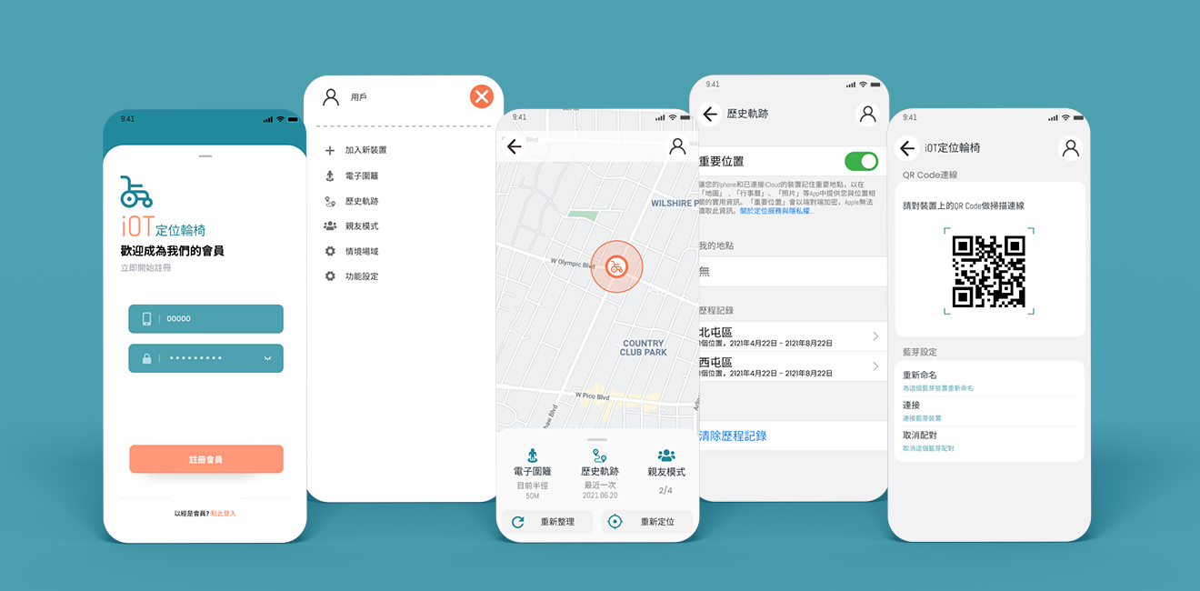 IoT定位輪椅 APP 開發 勁采科技 VIGORSHINE