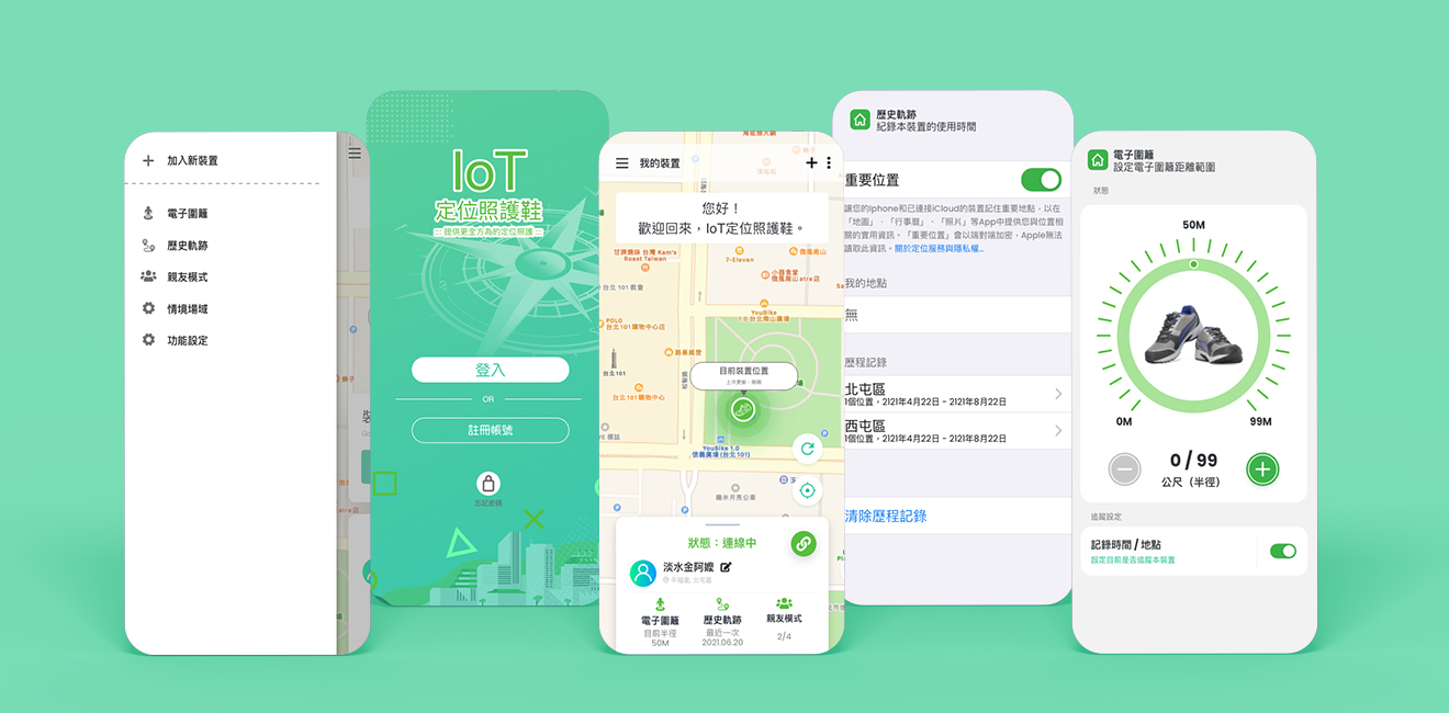 GPS定位照護鞋 APP 開發 勁采科技 VIGORSHINE