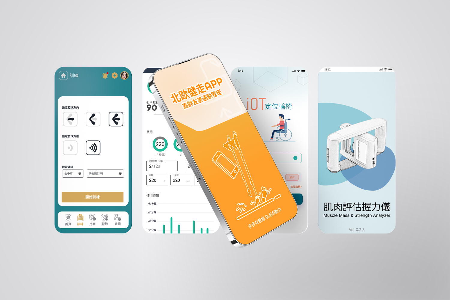 APP 開發 勁采科技 VIGORSHINE Android iOS Google iPhone